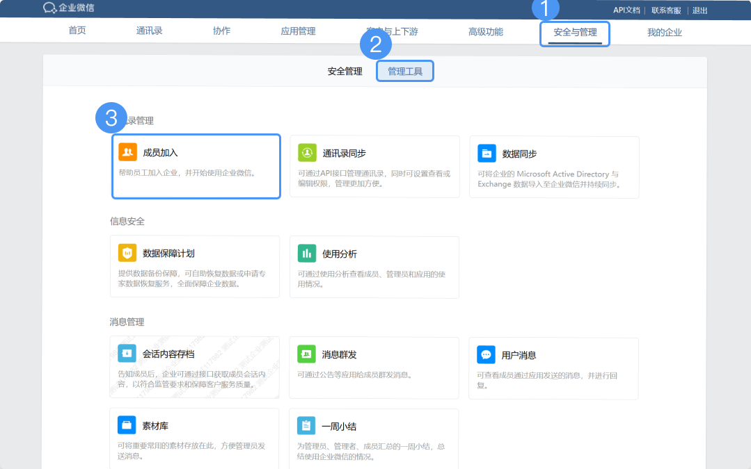 企业微信注册工作邮箱 企业微信注册工作邮箱